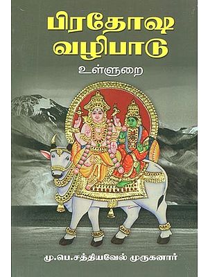 Worship of Pradosham : Implicit (Tamil)