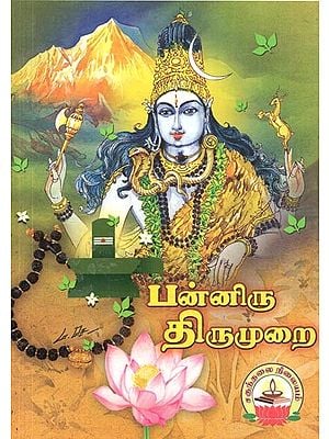 Panniru Thirumurai (Tamil)