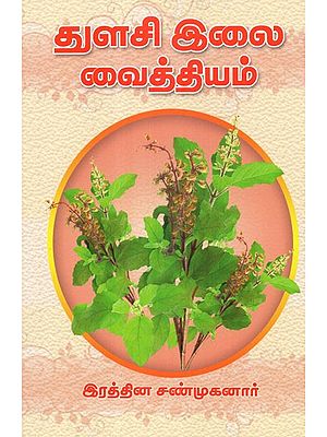 Tulsi Leaf For Remedies (Tamil)