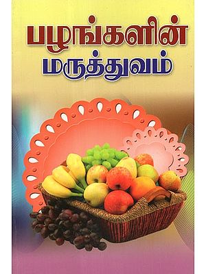 Medicine Of Fruits (Tamil)