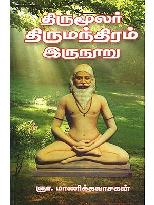 Thirumoolar Thirumandiram Two Hundred (Tamil)