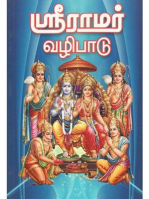 Worship Of Sri Rama (Tamil)