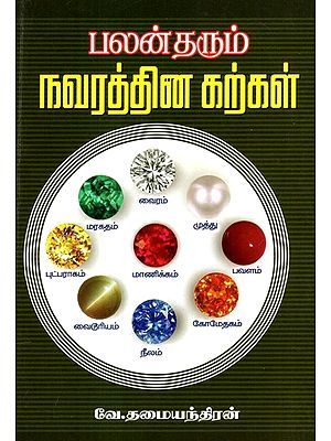 Navarathana Stones (Tamil)