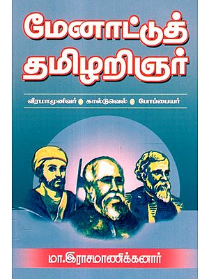 Tamil scholar (Tamil)