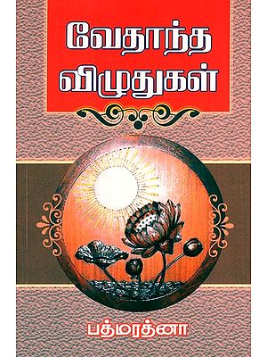 Thoughts of  Vedanta (Tamil)