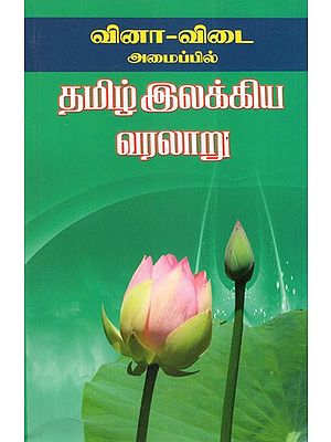 History of Tamil Literature (Tamil)