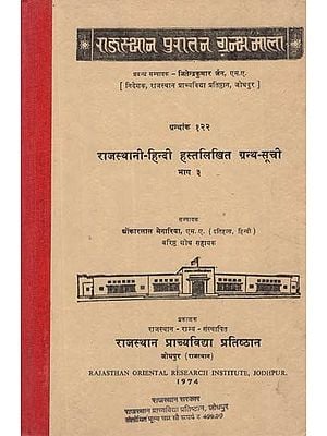 राजस्थानी हिन्दी हस्तलिखित ग्रन्थ सूची - Rajasthani Hindi Handwritten Bibliography- Part 3 (An Old and Rare Book)