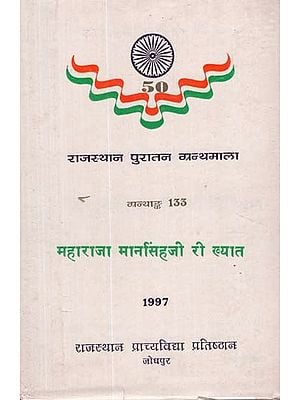 महाराजा मानसिंह जी री ख्यात - Maharaja Mansinghji Ri Khyat (An Old and Rare Book)