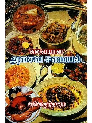 Delicious Non Vegetarian Recipes (Tamil)