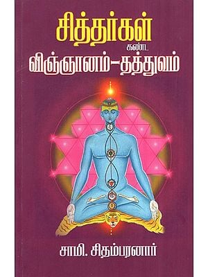 Siddhars View Scientific Philosophy (Tamil)