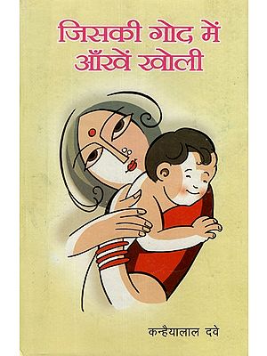 जिसकी गोद में आँखें खोली- Jiski God Mein Aankhen Kholi (A Collection of Poetry)