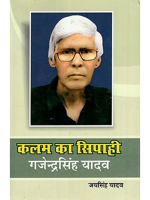 कलम का सिपाही (गजेंद्रसिंह यादव)- Kalam Ka Sipahi (Gajendra Singh Yadav)