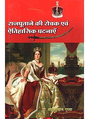 राजपूताने की रोचक एवं ऐतिहासिक घटनाएँ : Interesting and Historical Events of Rajputana