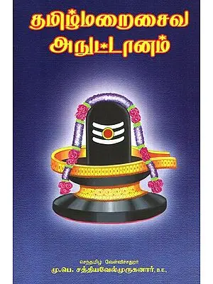 Tamilmarai Saiva Anuttanam (Tamil)