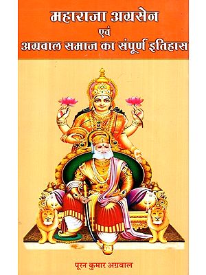 महाराजा अग्रसेन एवं अग्रवाल समाज का संपूर्ण इतिहास- Complete History of Maharaja Agrasen and Agarwal Samaj