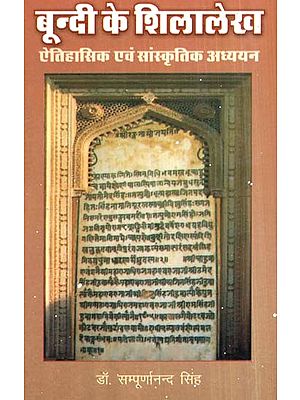 बून्दी के शिलालेख ऐतिहासिक एवं सांस्कृतिक अध्ययन (चौदहवीं शताब्दी से इक्कीसवीं शताब्दी तक)- Historical and Cultural Studies of Inscriptions of Bundi (Fourteenth Century to 21st Century)