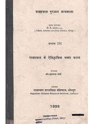 राजस्थान के ऐतिहासिक भाषा काव्य : Historical Language Poetry of Rajasthan (An Old and Rare Book)