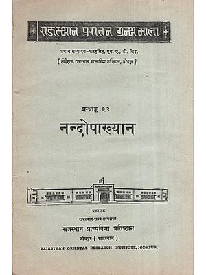 नन्दोपाख्यान, ग्रन्थाङ्क ९२ - Nanda Upakhyana, Granthank 92 (An Old and Rare Book)