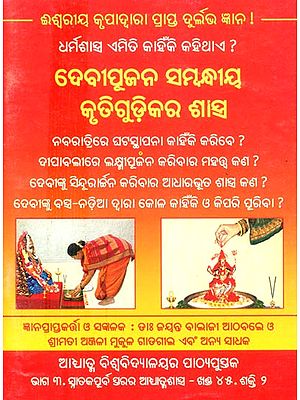 Science Underlying Rituals Related to Worship of the Goddess (Oriya)