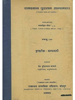 पुण्डरीक-ग्रन्थावली (ग्रन्थाङ्क-१७७)- Pundarika Granthavali, Granthank-177 (An Old and Rare Book)