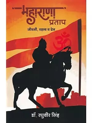 महाराणा प्रताप जीवनी, महत्त्व व देन- Maharana Pratap Biography, Significance and Endowment