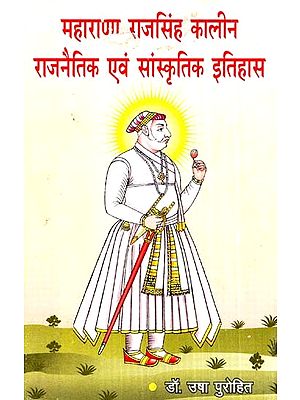 महाराणा राजसिंह कालीन राजनैतिक एवं सांस्कृतिक इतिहास- Political and Cultural History of Maharana Raj Singh (An Old Book)