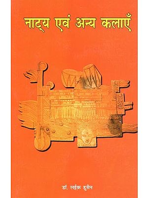 नाट्य एवं अन्य कलाएँ : Drama and Other Arts