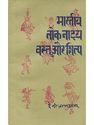 भारतीय लोक नाट्य : वस्तु और शिल्प - Indian Folk Drama : Object and Craft (An Old and Rare Book)