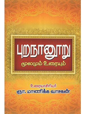 Purananuru (Poetry of Classic Tamil)