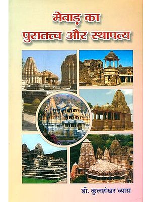 मेवाड़ का पुरातत्त्व और स्थापत्य- Archeology and Architecture of Mewar