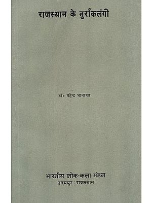 राजस्थान के तुर्राकलंगी : Turrakalangi of Rajasthan (An Old and Rare Book)