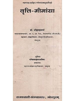 वृत्ति मीमांसा व्याकरण साहित्य दर्शनशास्त्रानुसारिणी- Vrtti Mimamsa Grammar Literature Philosophy (An Old And Rare Book)