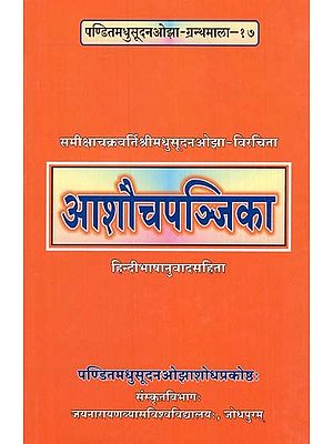 आशौचपञ्जिका- Ashaucha Panjika- With Hindi Translation: By- Samiksha Chakravarti Shri Madhusudan Ojha- Virchita