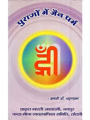 पुराणों में जैन धर्म- Jainism in Puranas