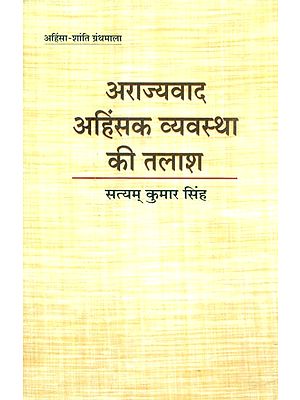 अराज्यवाद अहिंसक व्यवस्था की तलाश- The Search for Anarchism Non-Violent System