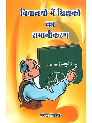 विद्यालयों में शिक्षकों का समानीकरण- Equalization of Teachers in Schools