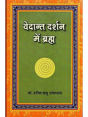 वेदान्त दर्शन में ब्रह्मा- Brahma in Vedanta Philosophy