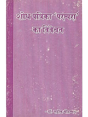 शोध पत्रिका 'परम्परा' का विवेचन - Discussion of Research Journal 'Parampara'