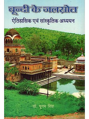 बून्दी के जलस्रोत (ऐतिहासिक एवं सांस्कृतिक अध्ययन)- Water Sources of Bundi, Historical and Cultural Studies (From The Fourteenth Century to The Twenty-First Century)