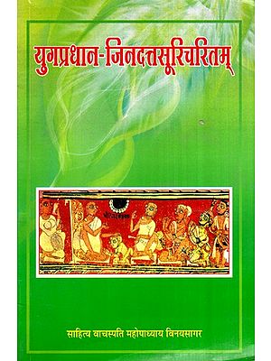 युगप्रधान श्री जिनदतमुरिचरितम् (हिन्दी अनुवाद सहितं)- Yugpradhan Sri Jindatamuririchitam (Hindi with Translation)