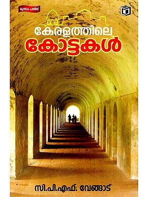 Forts of Kerala (Malayalam)