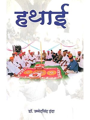 हथाई (राजस्थानी-व्यंग्य) : Hathayi (Rajasthani-Satire)