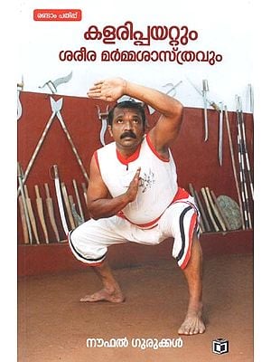 Kalarippayattum Sareera Marmma Sasthravum : Reference (Malayalam)