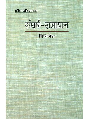 संघर्ष - समाधान : Conflict Resolution