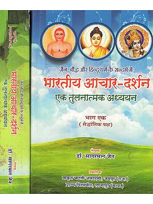 जैन, बौद्ध और हिन्दू धर्म के सन्दर्भ में : भारतीय आचार-दर्शन एक तुलनात्मक अध्ययन - A Comparative Study of Indian Philosophy in the Context of Jainism, Buddhism and Hinduism (Set of Two Volumes)