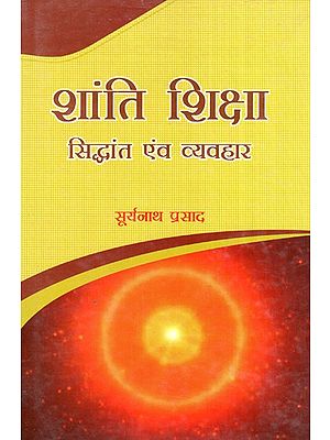 शांति शिक्षा सिद्धान्त एवं व्यवहार- Peace Education Theory and Practice