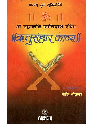 ऋतुसंहार काव्य- Ritusamhara Kavya by The Great Poet Kalidas (An Old Book)