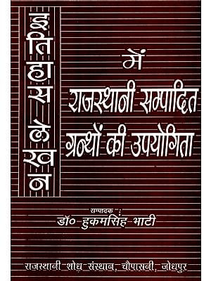 इतिहास लेखन में राजस्थानी सम्पादित ग्रन्थों की उपयोगिता- Use of Rajasthani Edited Texts in Writing History (An Old Book)
