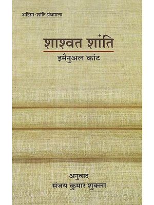 शाश्वत शांति - Perpetual Peace: A Philosophical Sketch