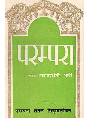 परम्परा शतक सिंहावलोकन - Parampara Shatak Sinhavlokan (An Old Book)